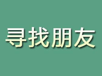 雨山寻找朋友